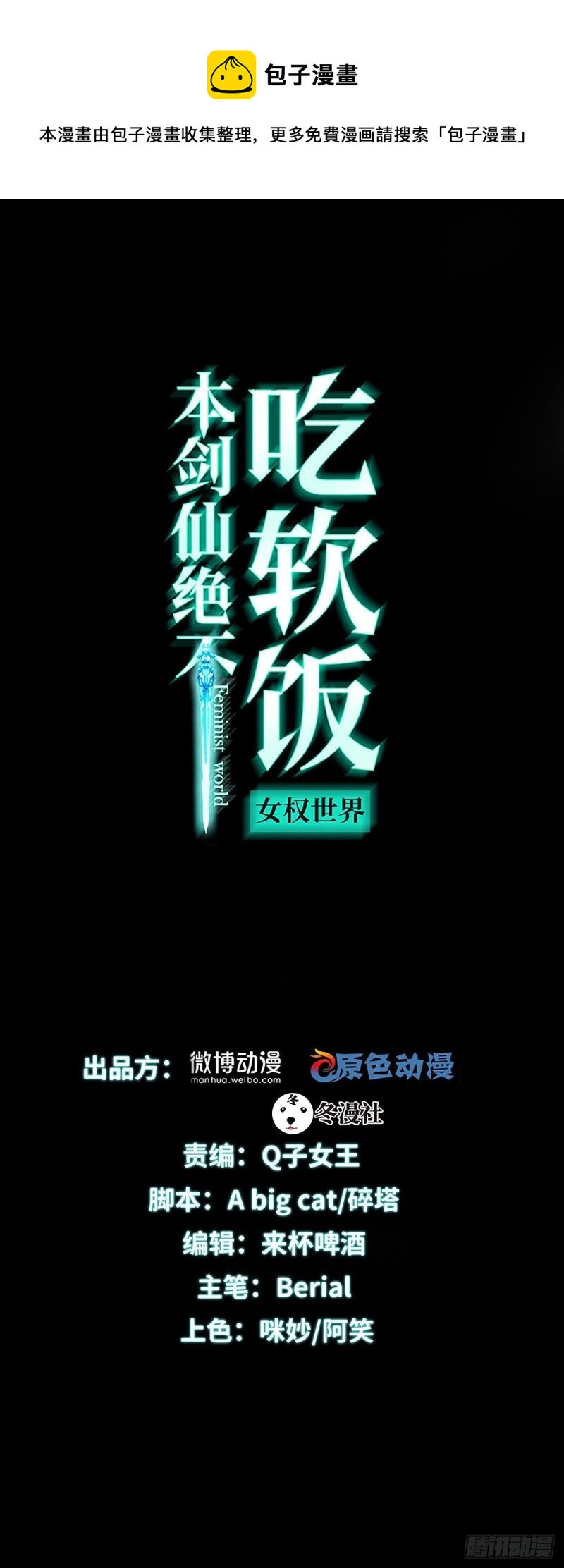 本剑仙绝不吃软饭漫画,第233话 御医世家1图