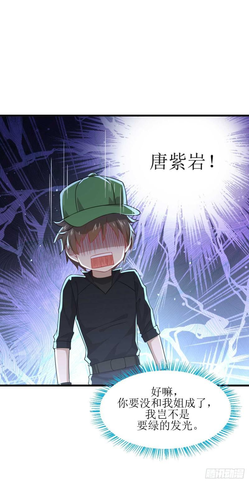 本剑仙绝不吃软饭漫画,第84话 极品姐弟2图