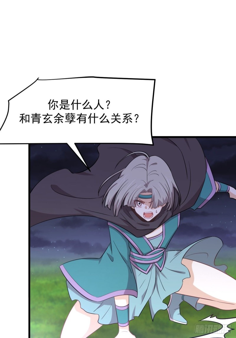 本剑仙绝不吃软饭漫画,第205话 叶轻眉再现1图