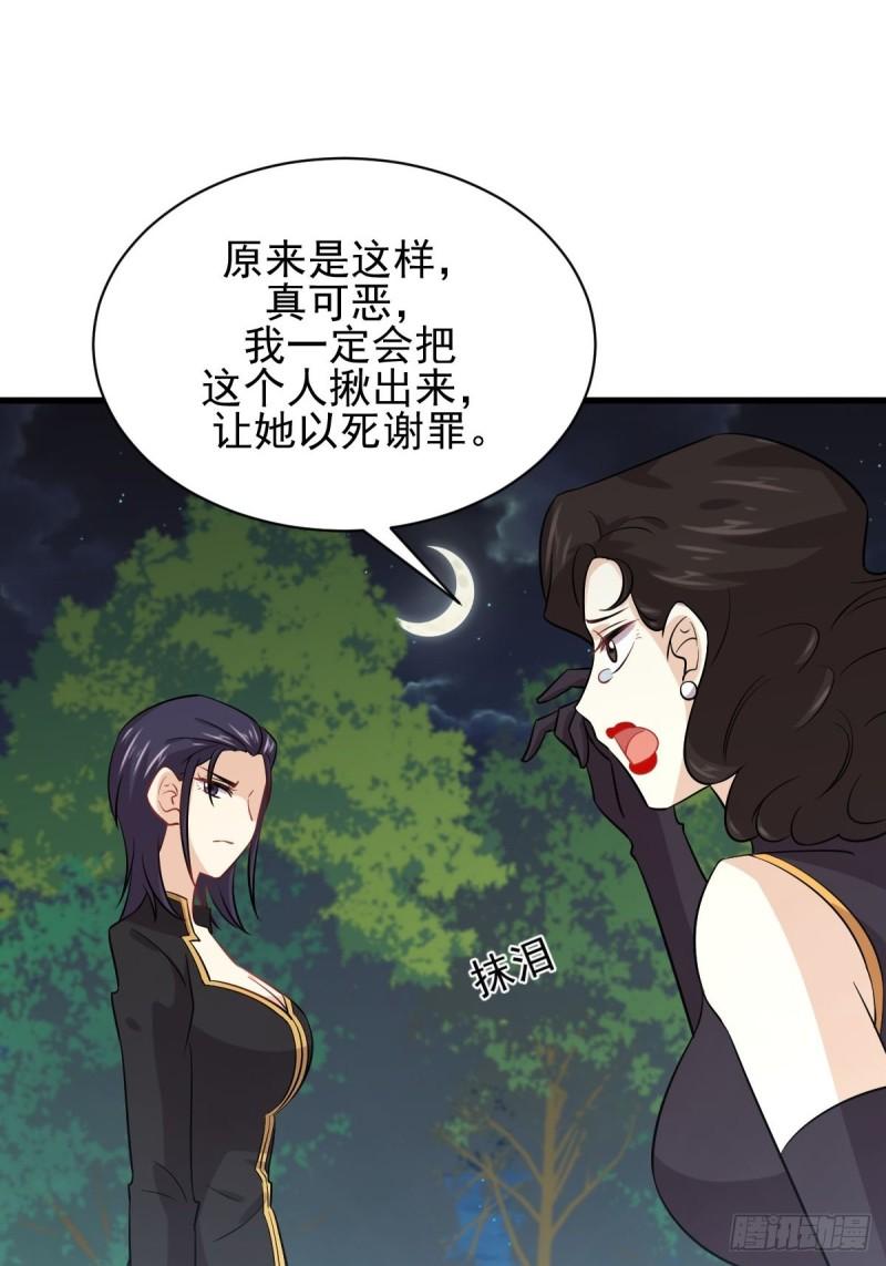 本剑仙绝不吃软饭漫画,第138话 往日仇怨2图