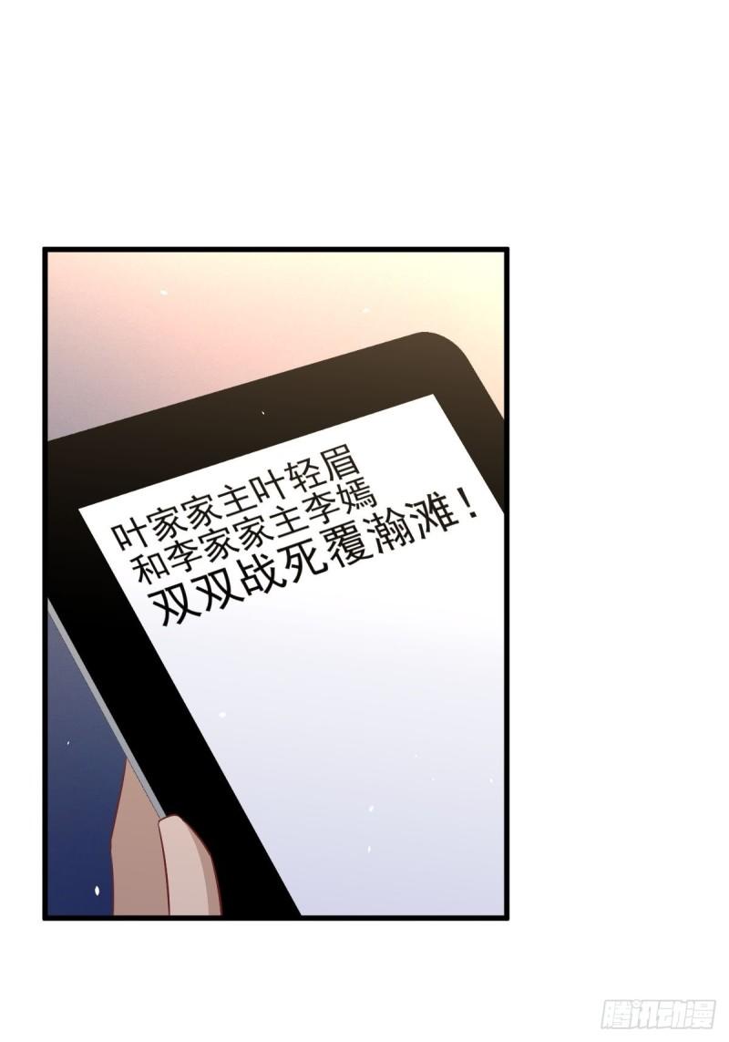 本剑仙绝不吃软饭漫画,第153话 我很抱歉2图