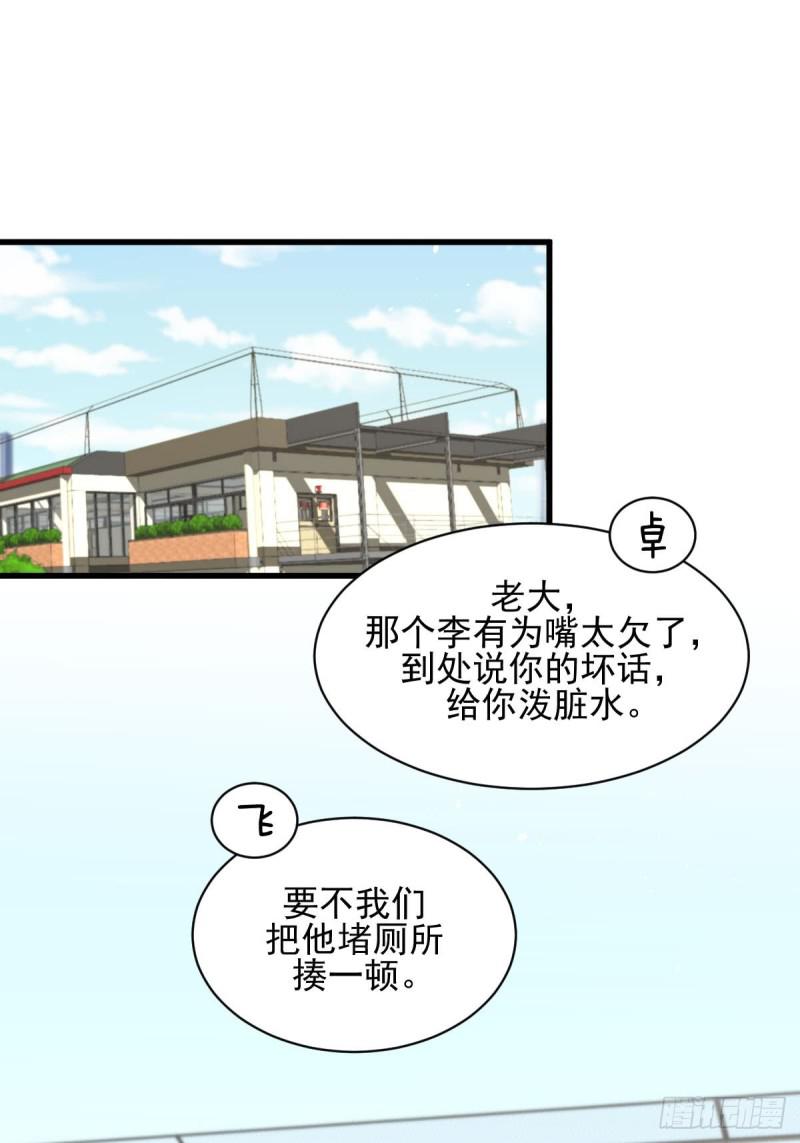 本剑仙绝不吃软饭漫画,第96话 阳奉阴违2图