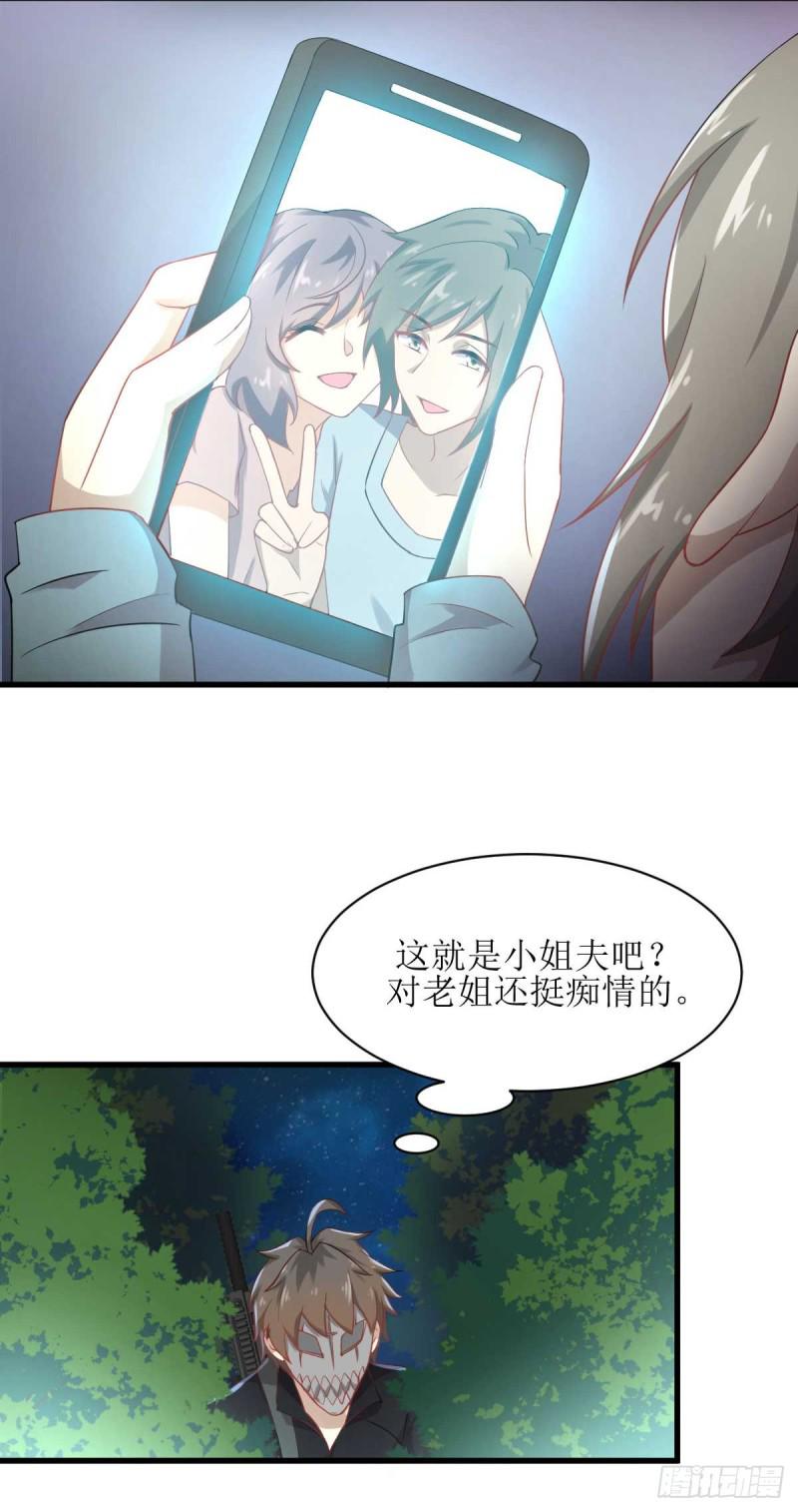 本剑仙绝不吃软饭漫画,第84话 极品姐弟1图