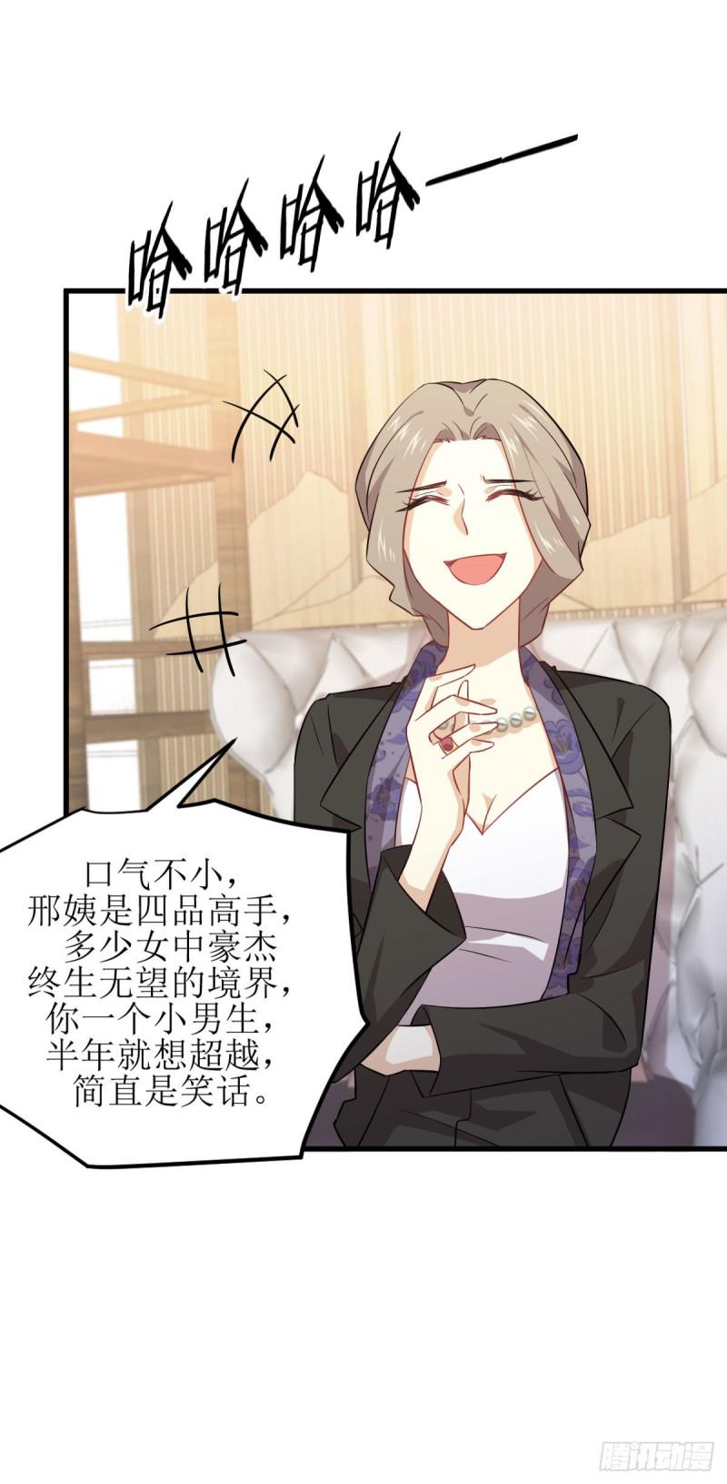 本剑仙绝不吃软饭漫画,第87话 达成和解2图