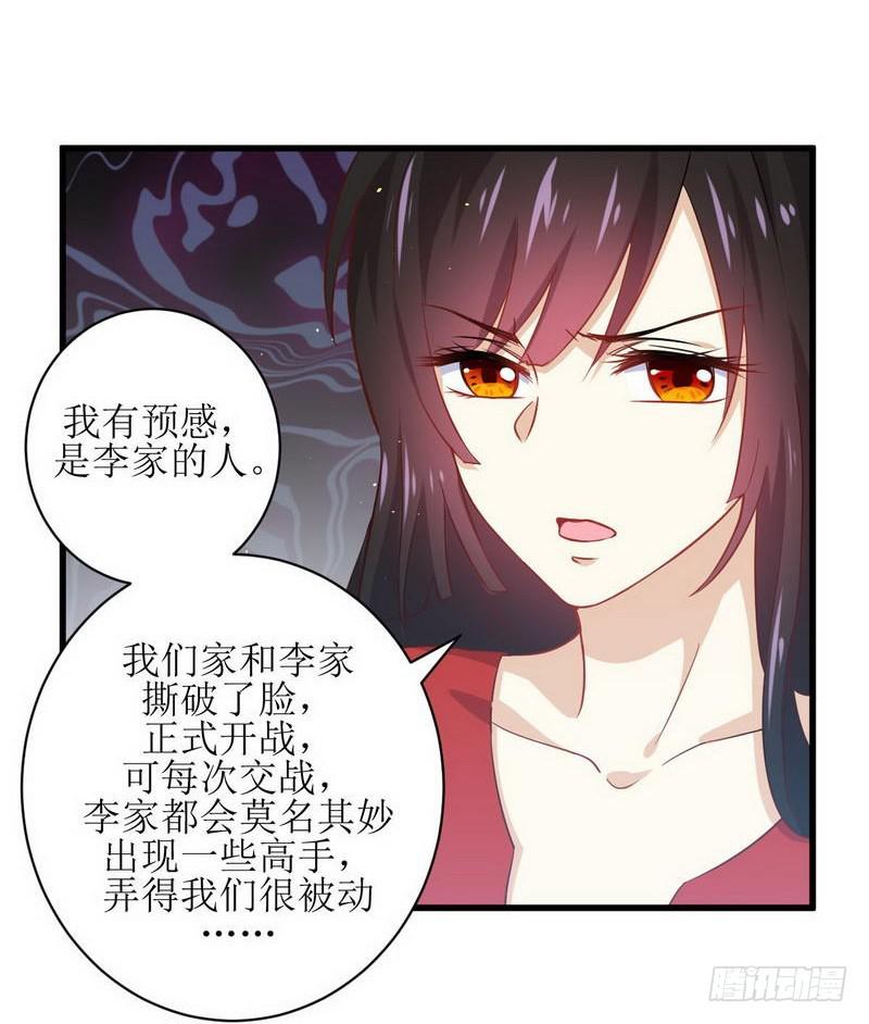 本剑仙绝不吃软饭漫画,第27话 李家的秘密2图