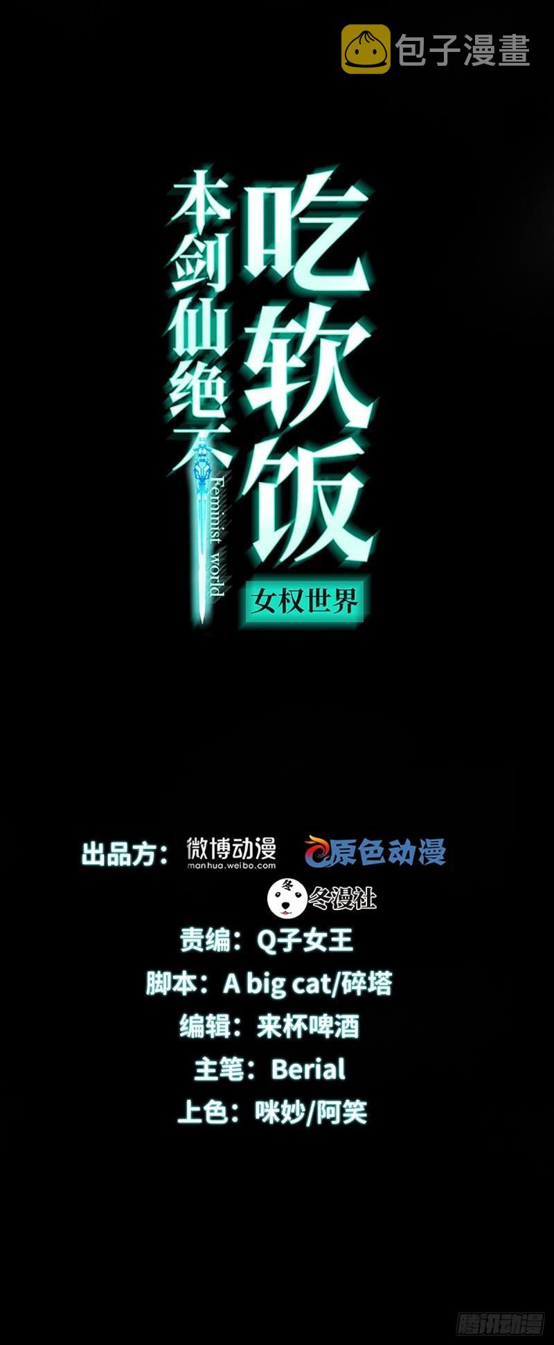 本剑仙绝不吃软饭漫画,第149话 毒元爆发1图