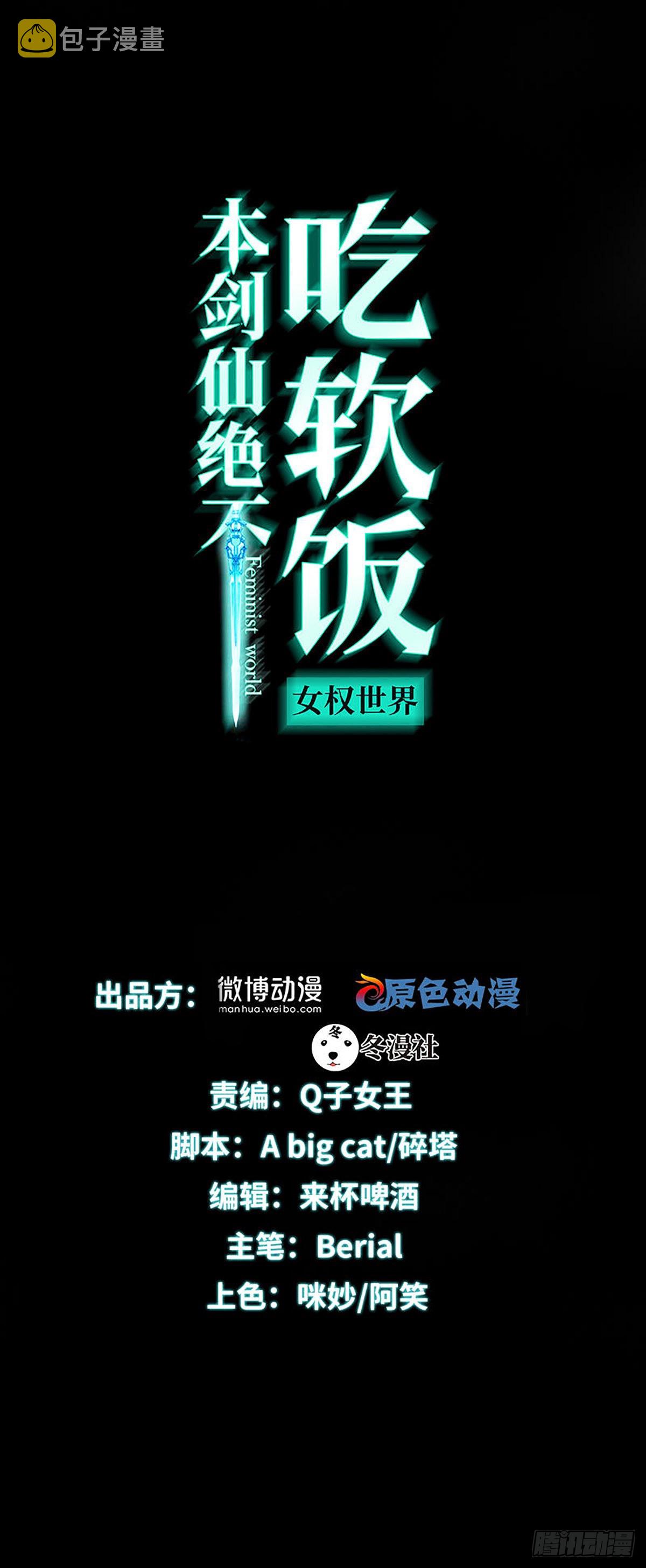 本剑仙绝不吃软饭漫画,第327话 太女回归1图