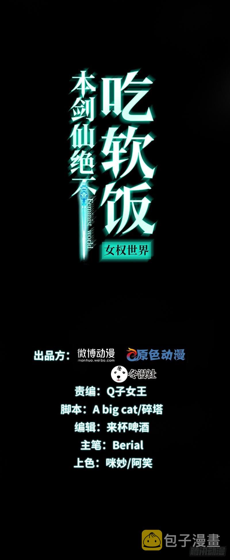 本剑仙绝不吃软饭漫画,第159话 不被信任1图