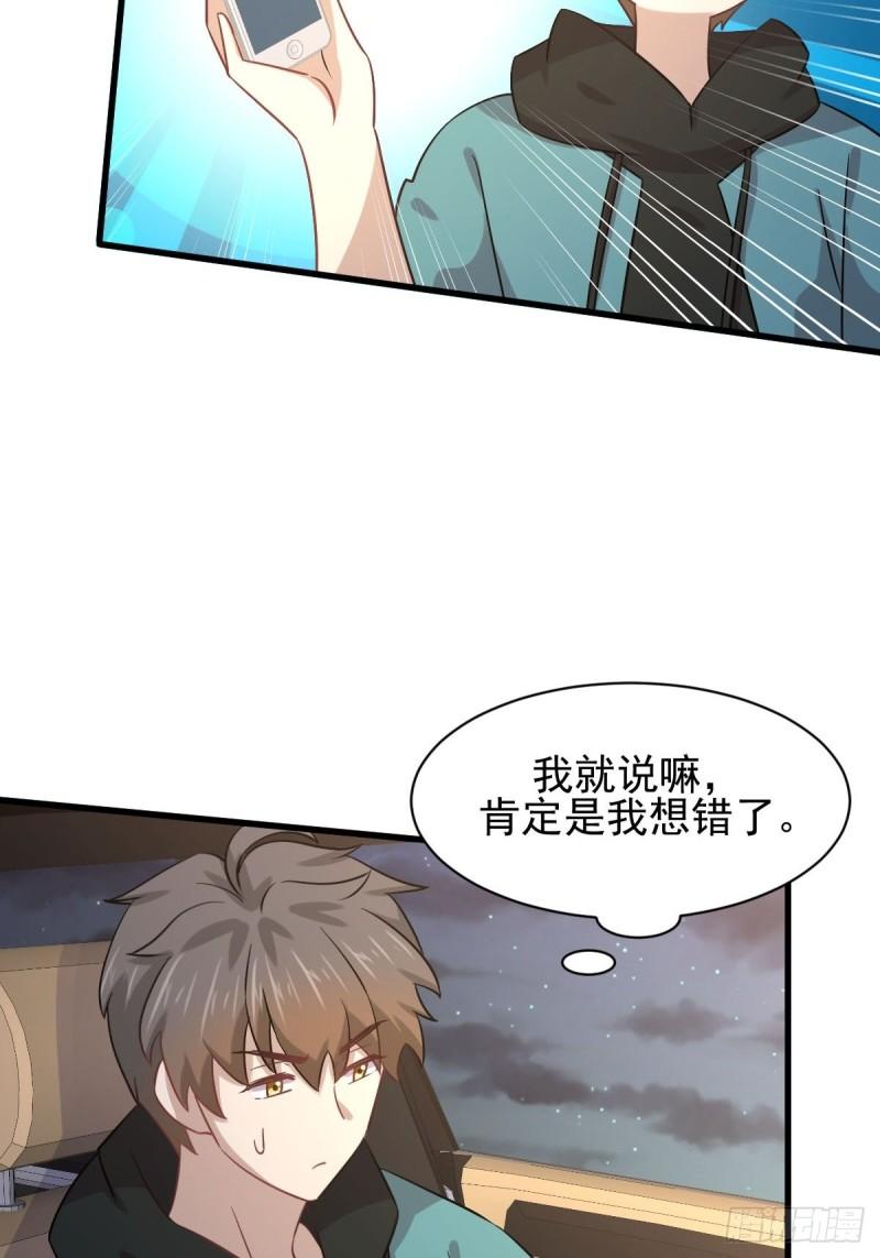 本剑仙绝不吃软饭漫画,第135话 紧急救援2图