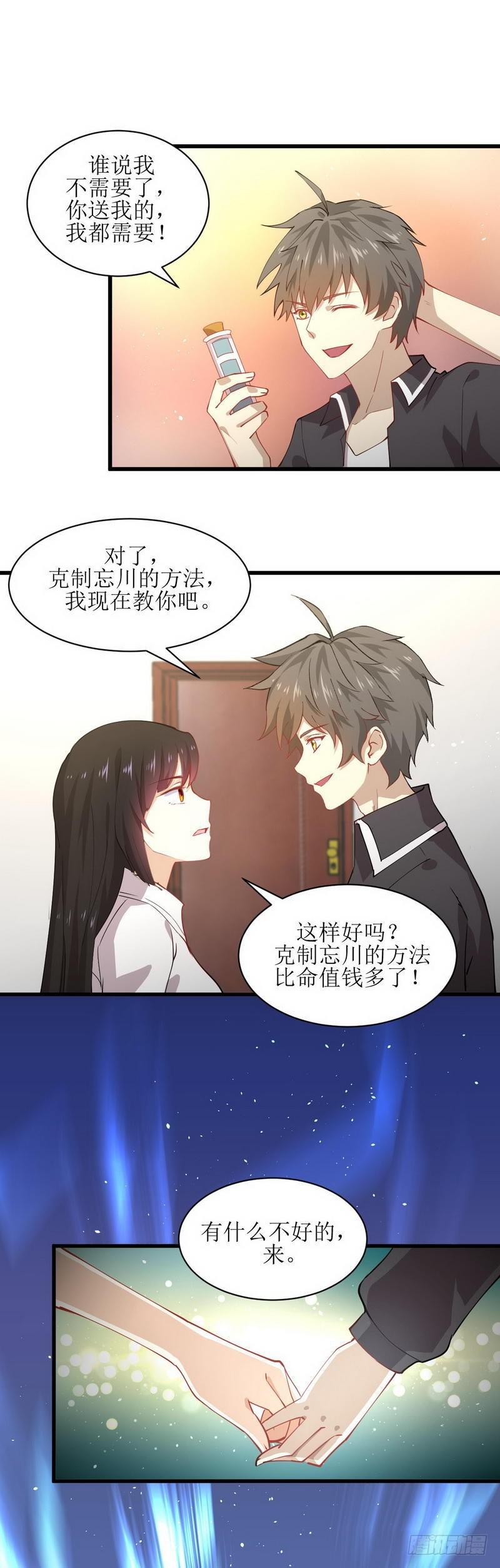 本剑仙绝不吃软饭漫画,第54话 经脉异常2图