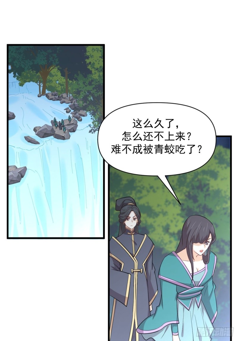 本剑仙绝不吃软饭漫画,第211话 拿到伴生物2图