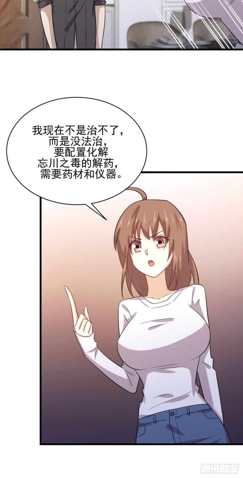 本剑仙绝不吃软饭漫画,第113话 蛊毒蚀心丹2图