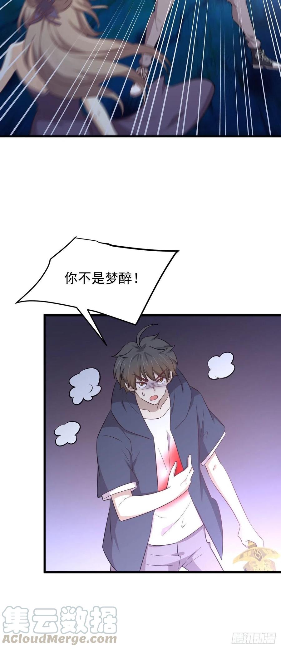 本剑仙绝不吃软饭漫画,第219话 梦醉再现2图