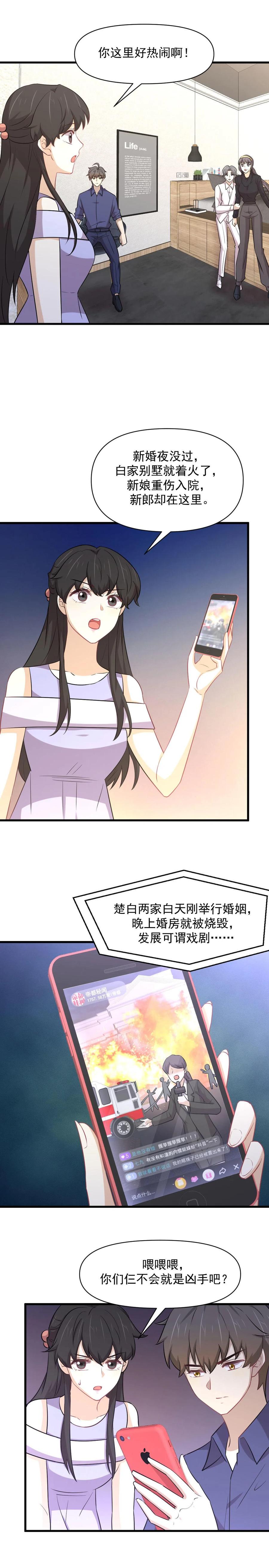 本剑仙绝不吃软饭漫画,第247话 反击前夕2图