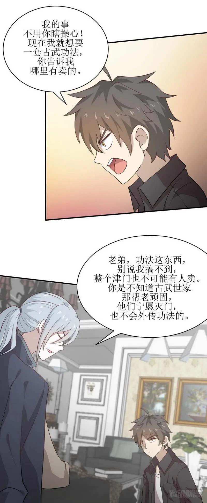 本剑仙绝不吃软饭漫画,第56话 欲练奇功，必先...1图