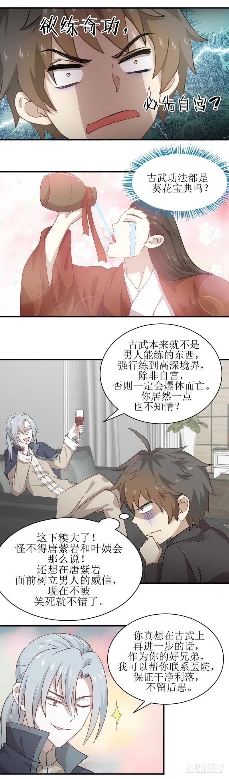 本剑仙绝不吃软饭漫画,第56话 欲练奇功，必先...2图