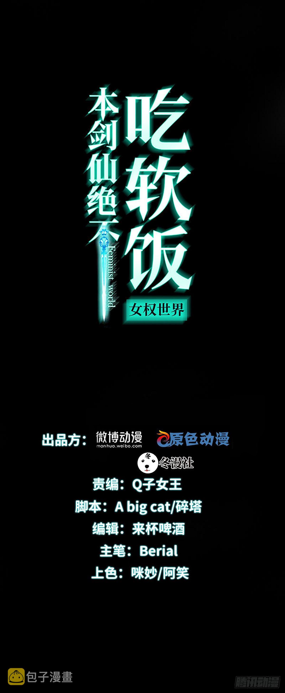 本剑仙绝不吃软饭漫画,第325话 找到窃贼1图