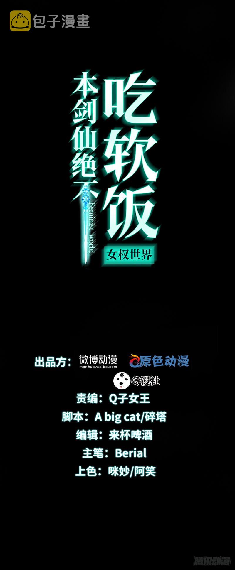 本剑仙绝不吃软饭漫画,第207话 各自遇敌1图