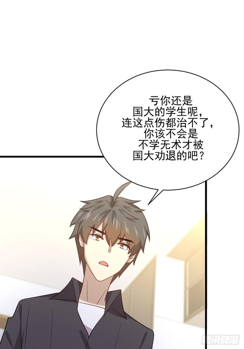 本剑仙绝不吃软饭漫画,第113话 蛊毒蚀心丹2图