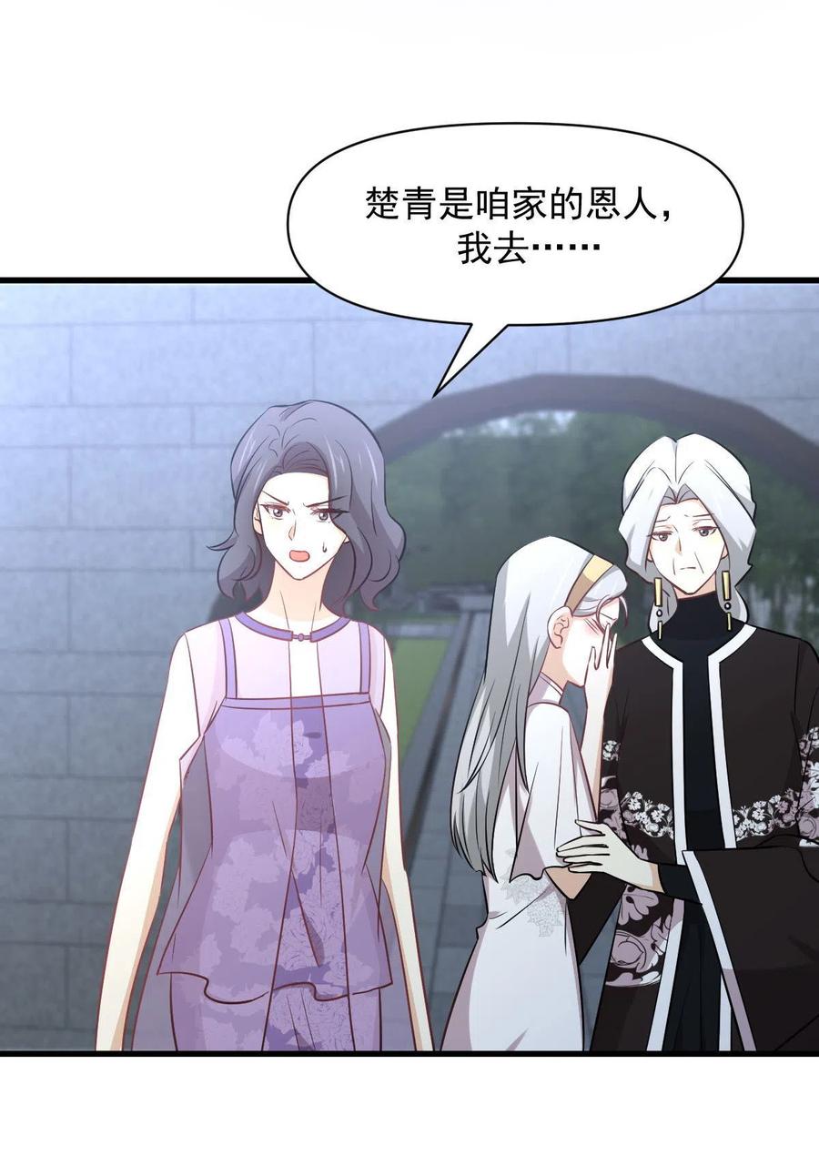 本剑仙绝不吃软饭漫画,第268话 情难自禁1图