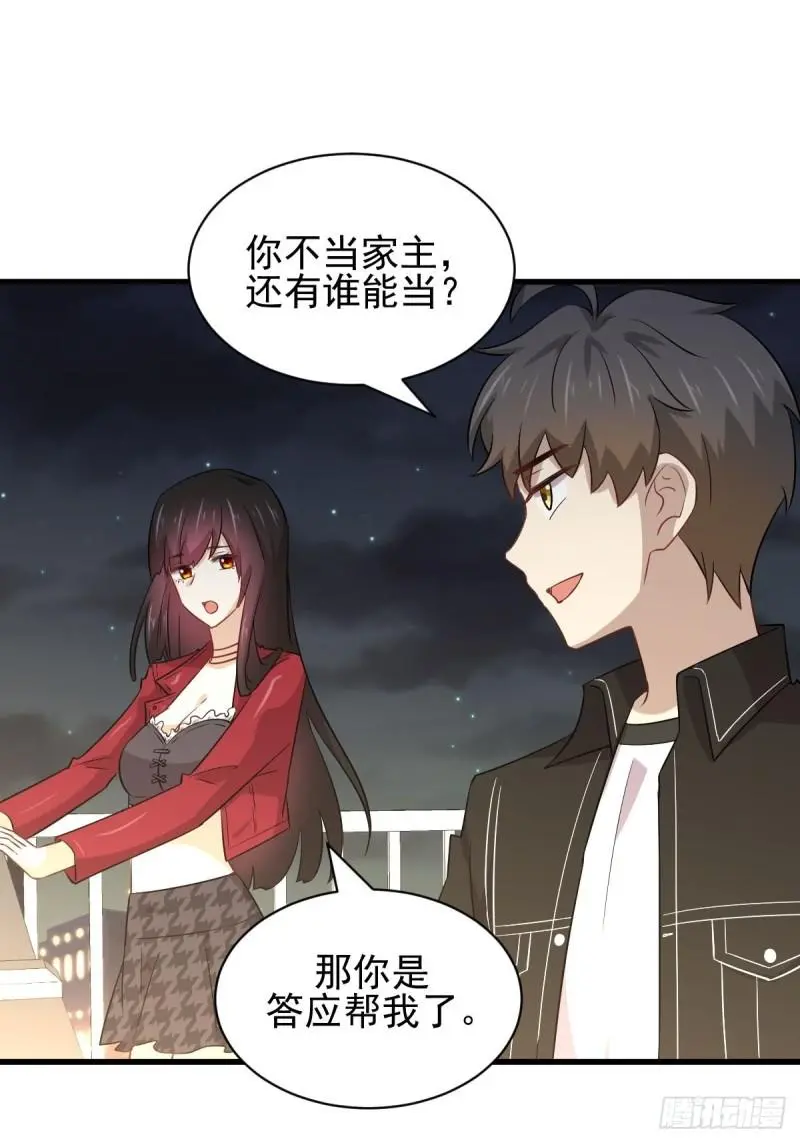 本剑仙绝不吃软饭漫画,第157话 重归旧好2图