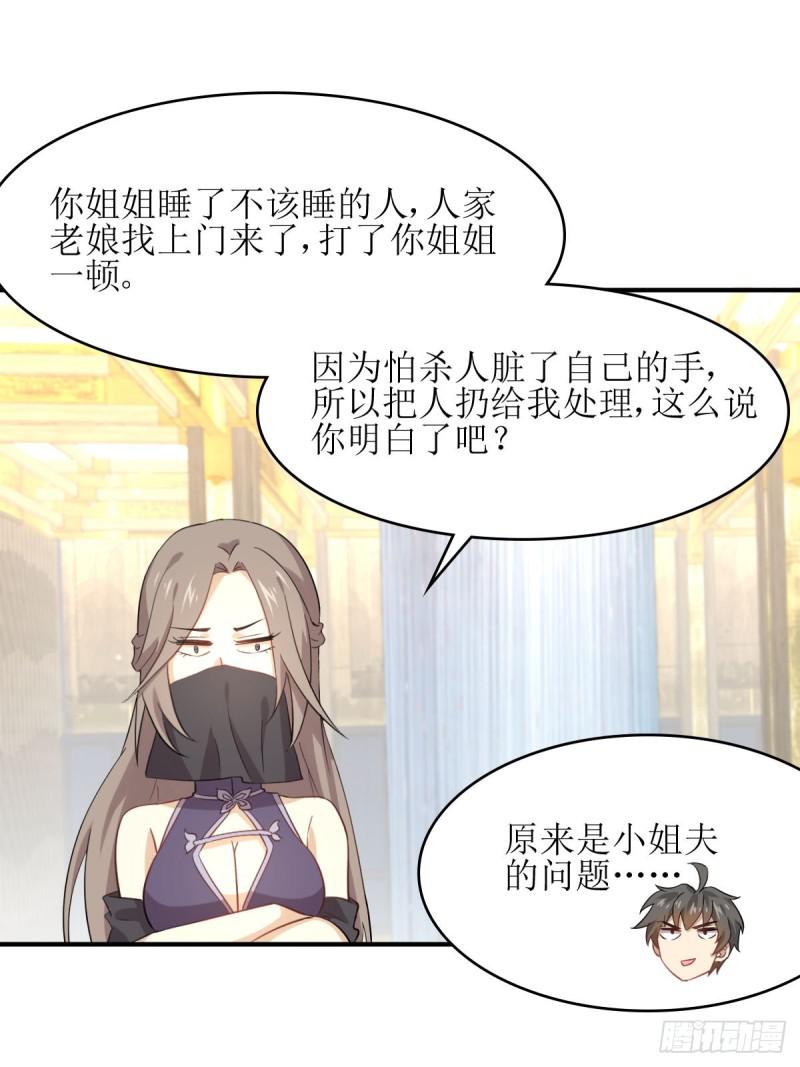 本剑仙绝不吃软饭漫画,第77话 交易2图