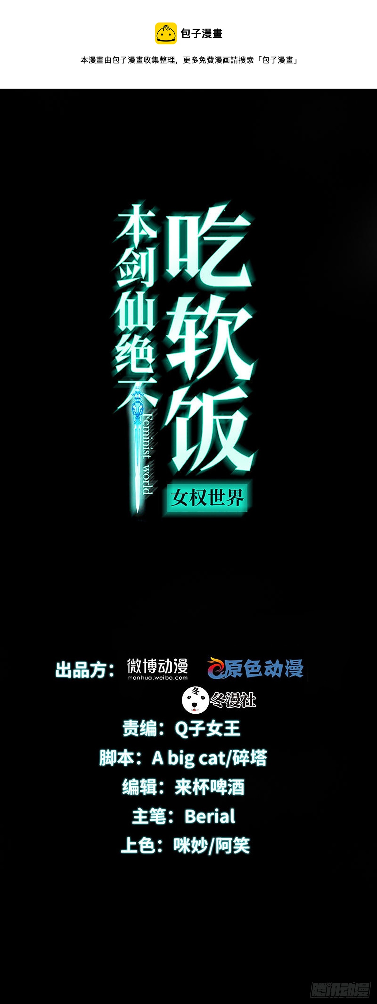 本剑仙绝不吃软饭漫画,第370话 新楚家1图