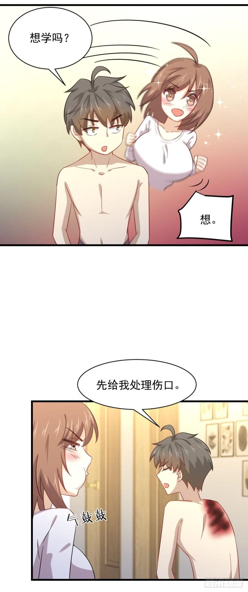 本剑仙绝不吃软饭下拉式酷漫屋漫画,第113话 蛊毒蚀心丹1图