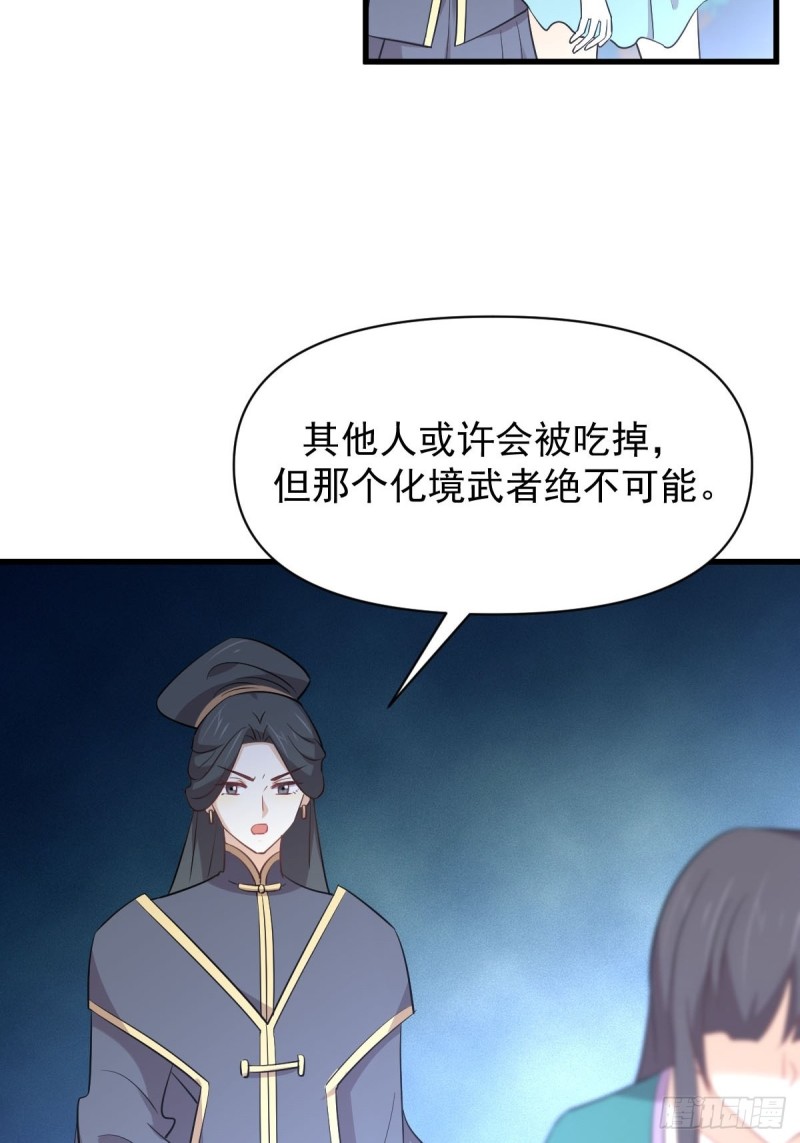 本剑仙绝不吃软饭漫画,第211话 拿到伴生物1图