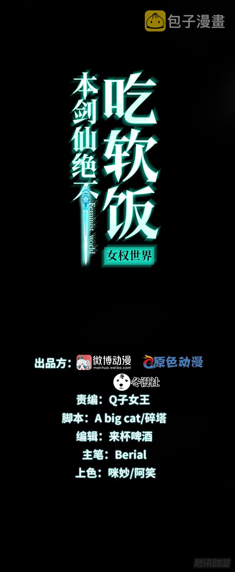 本剑仙绝不吃软饭漫画,第109话 我忍不住了1图