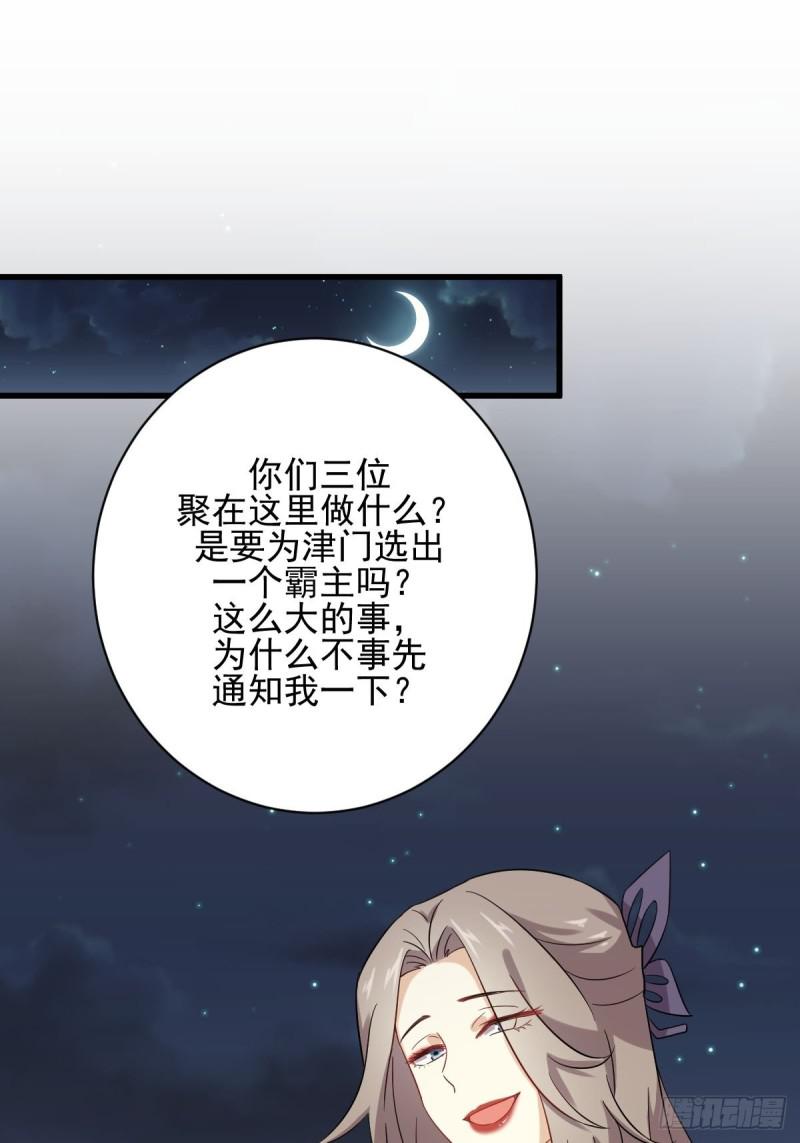 本剑仙绝不吃软饭漫画,第102话 送机2图