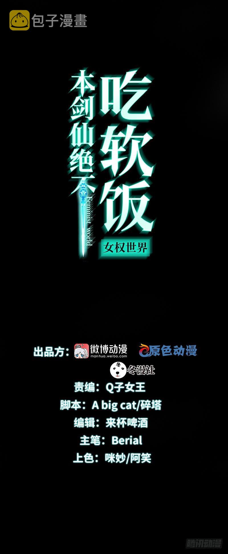 本剑仙绝不吃软饭漫画,第36话 老熟人1图