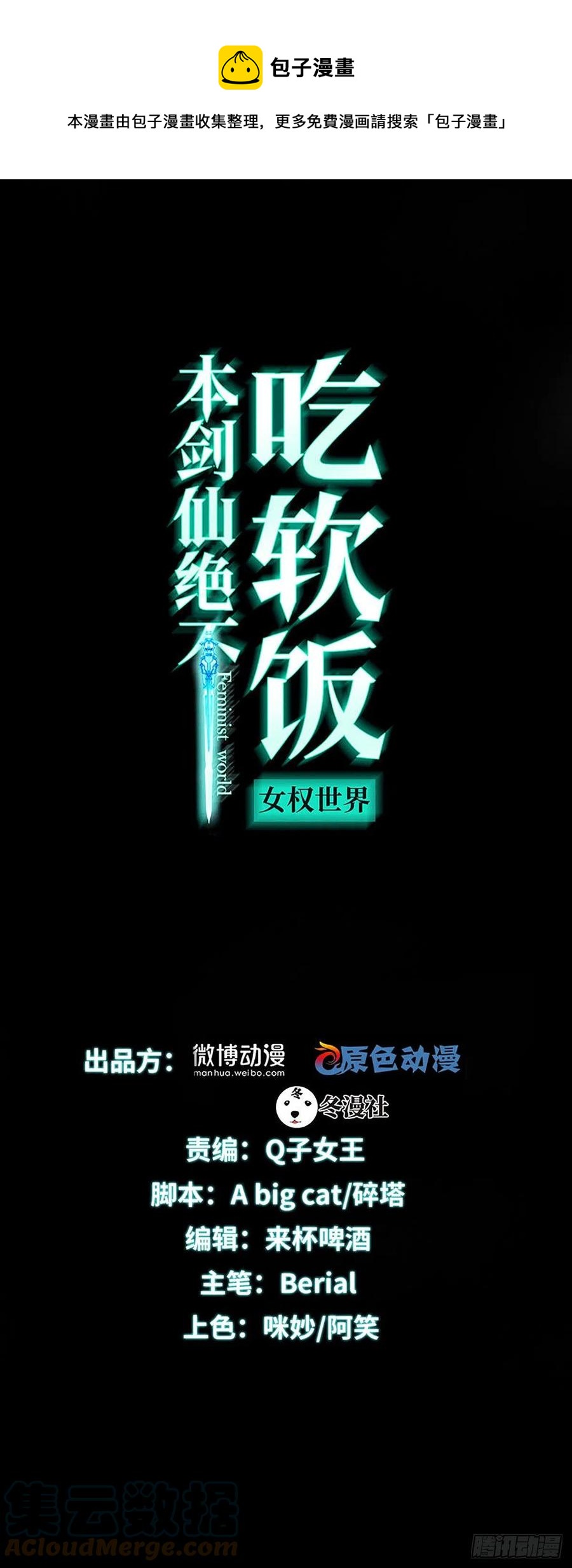 本剑仙绝不吃软饭漫画,第239话 失踪人口回归1图