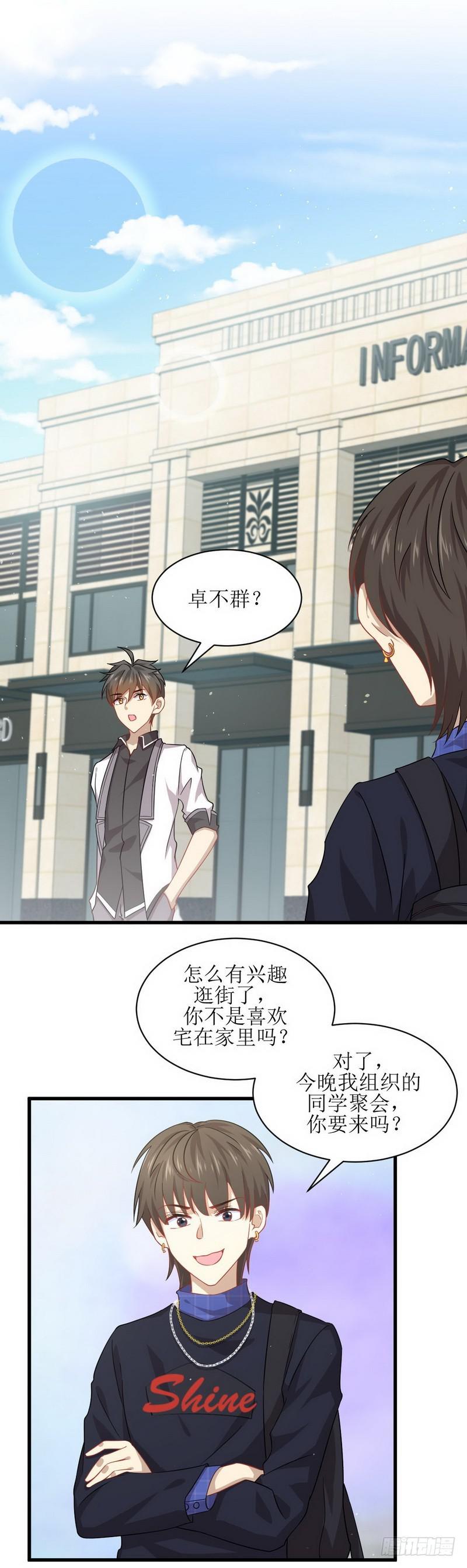 本剑仙绝不吃软饭漫画,第36话 老熟人2图