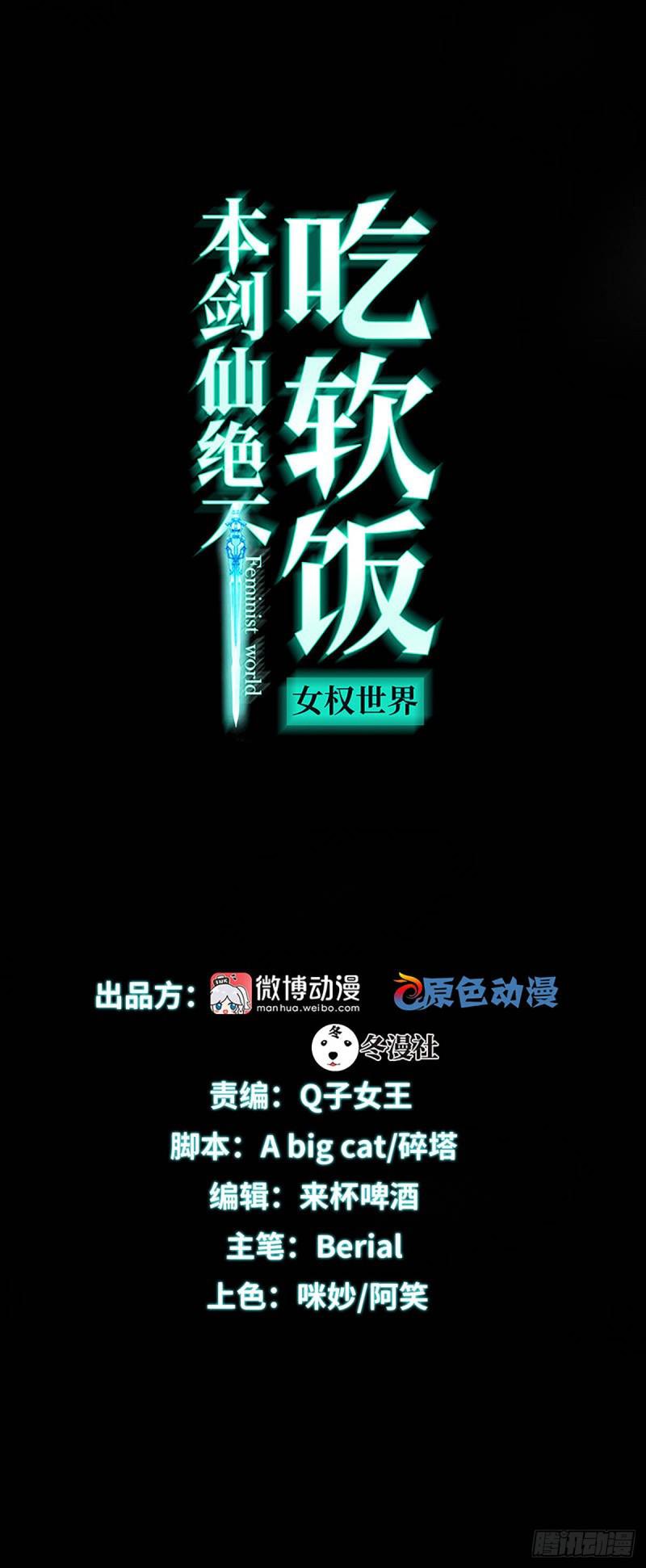 本剑仙绝不吃软饭漫画,第102话 送机1图