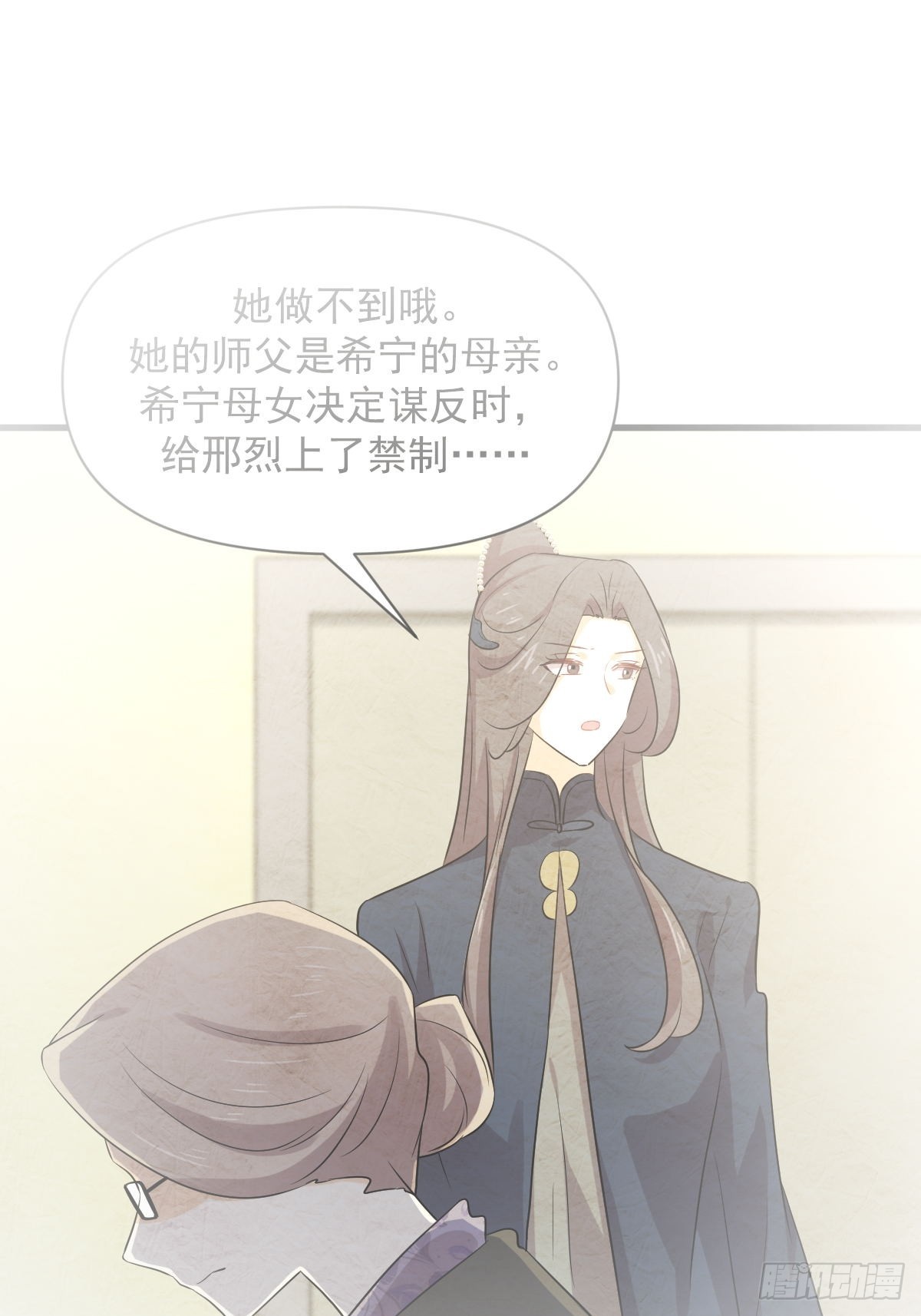 本剑仙绝不吃软饭漫画,第372话 破解隐匿术2图