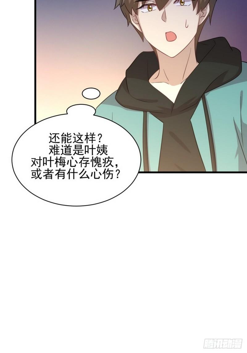 本剑仙绝不吃软饭漫画,第139话 隐瞒病情2图