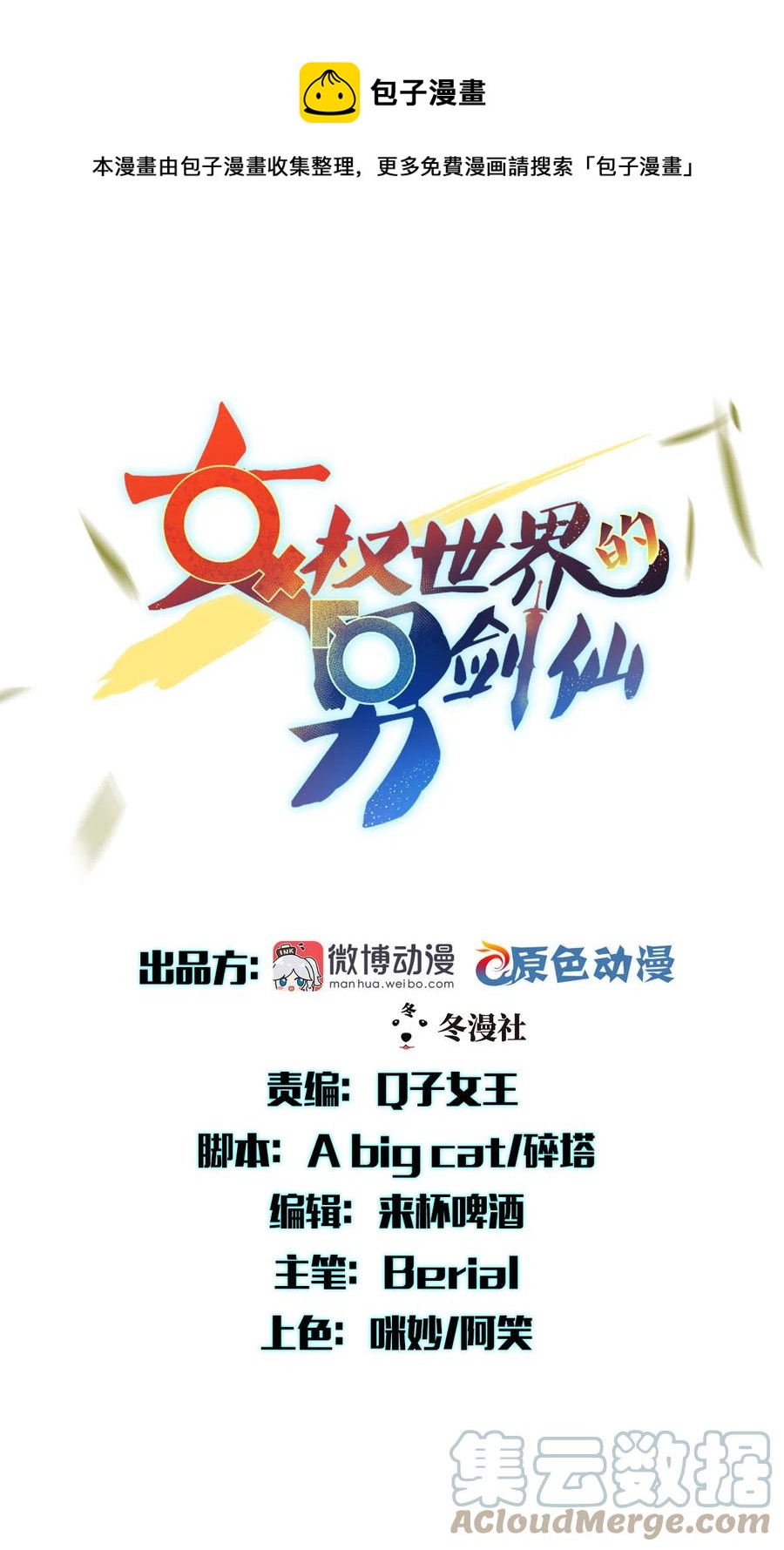 本剑仙绝不吃软饭漫画,第268话 情难自禁1图