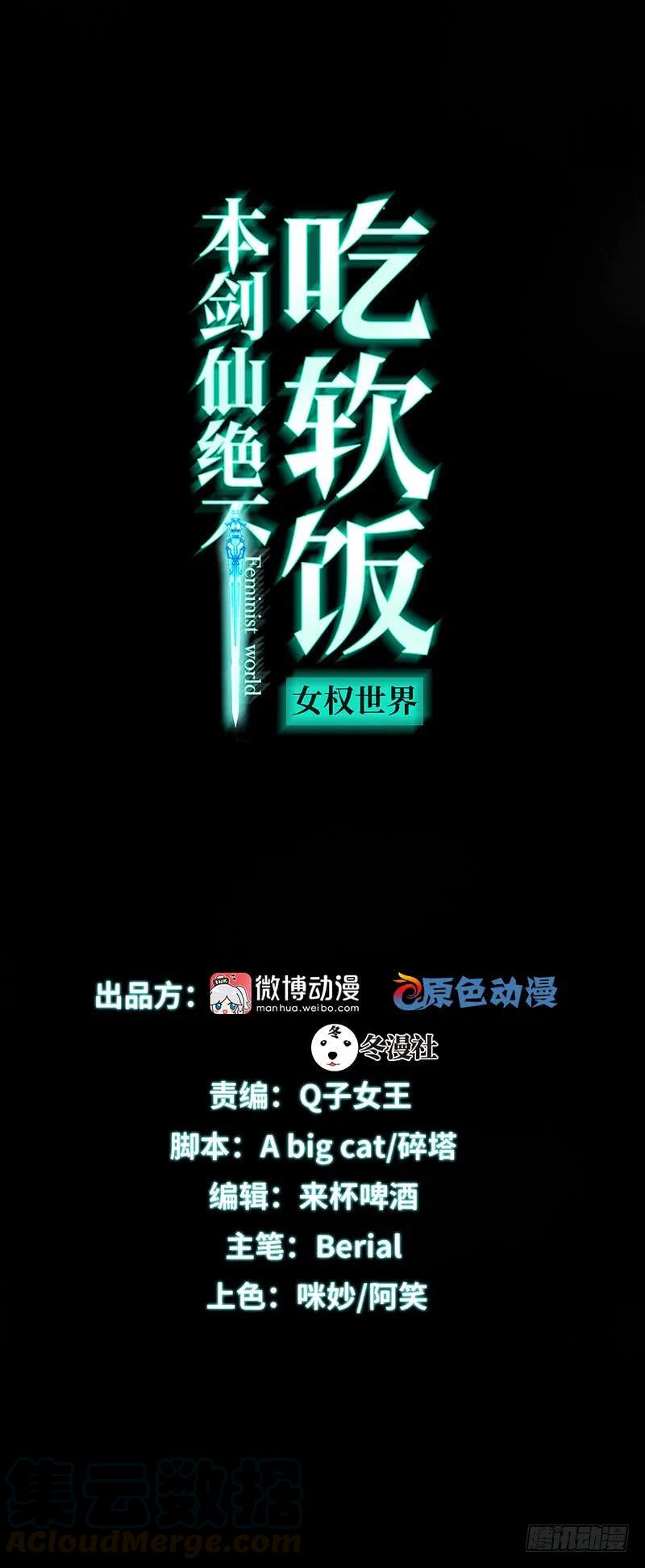 本剑仙绝不吃软饭漫画,第56话 欲练奇功，必先...1图