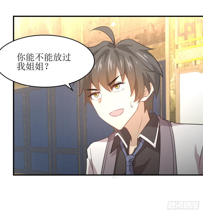 本剑仙绝不吃软饭漫画,第77话 交易1图