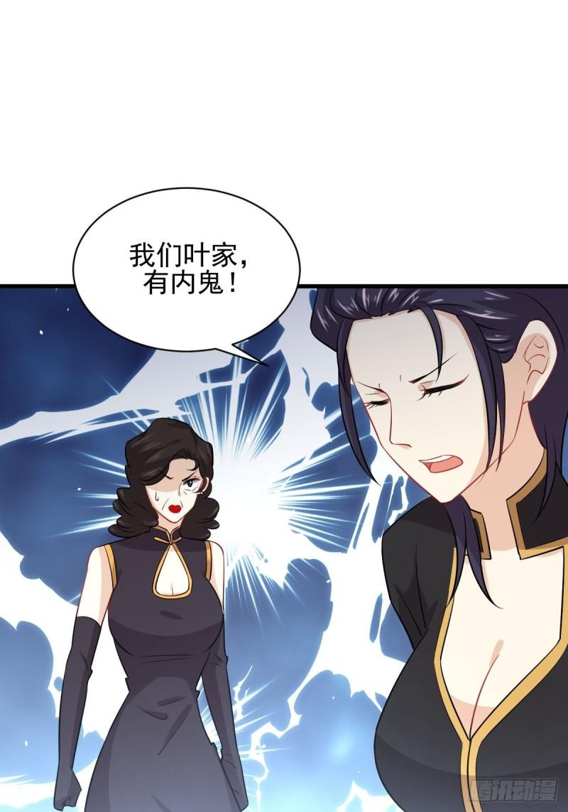 本剑仙绝不吃软饭漫画,第138话 往日仇怨2图