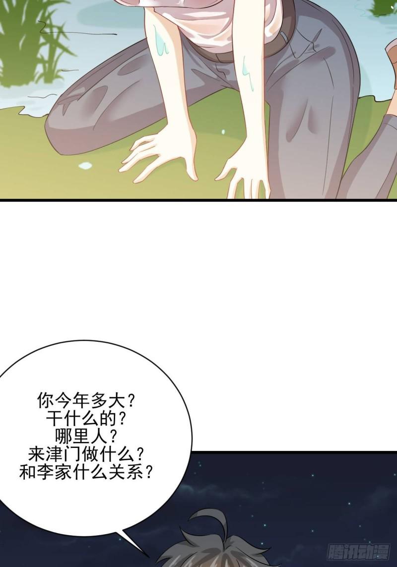 本剑仙绝不吃软饭漫画,第105话 国大弃徒1图