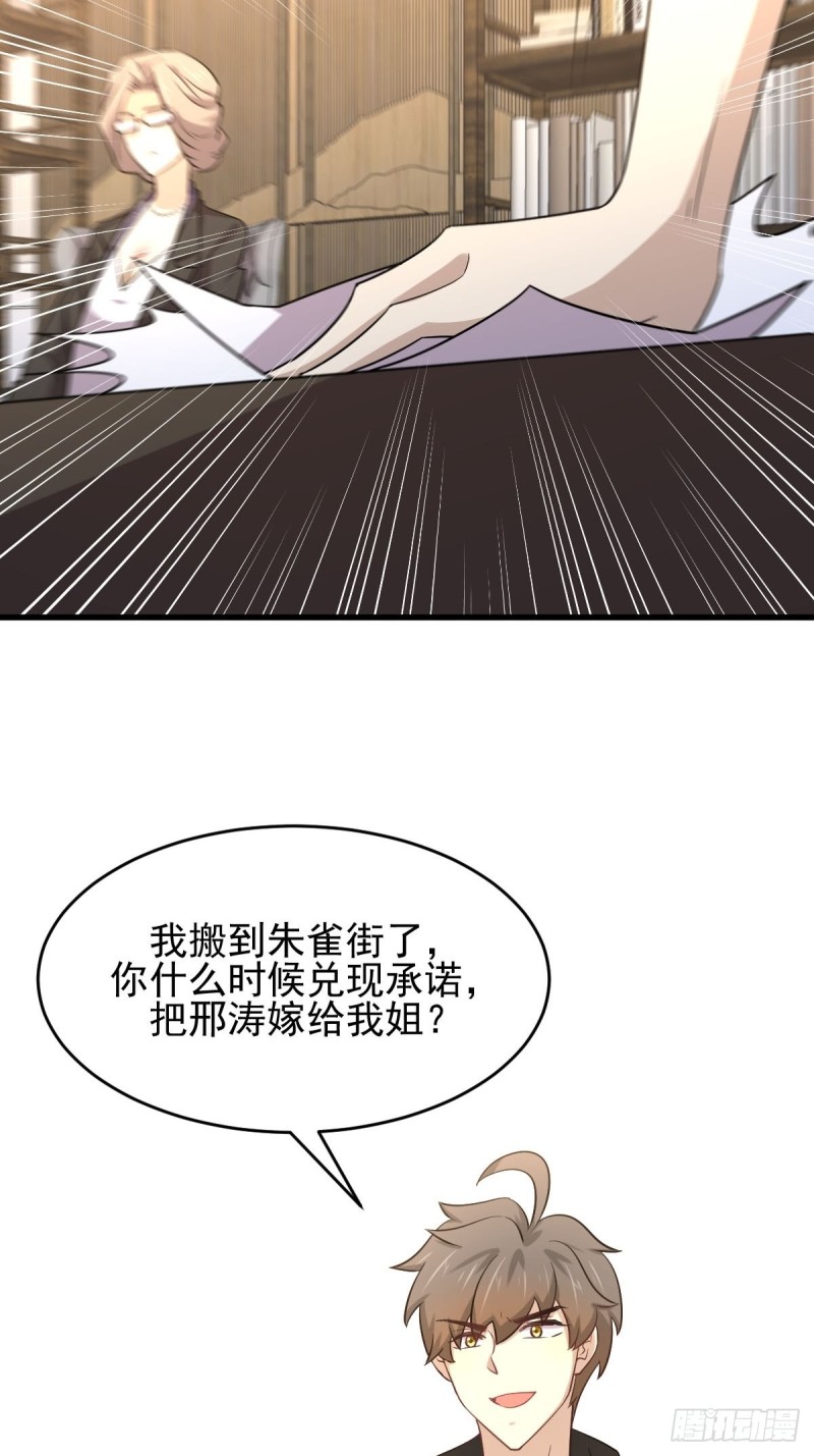 本剑仙绝不吃软饭漫画,第183话 着手抓龙1图