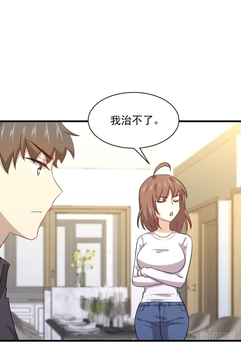本剑仙绝不吃软饭漫画,第113话 蛊毒蚀心丹1图