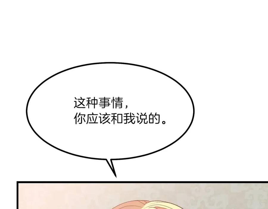 穿越成怪物太子的夫人25话漫画,第29话 我不小！2图