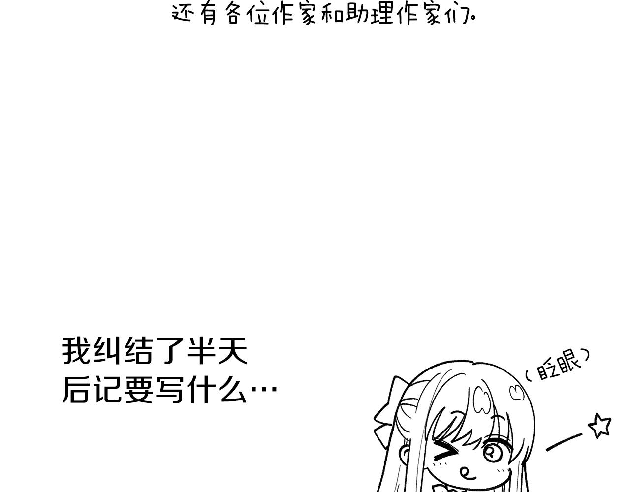 穿越成怪物太子的夫人小说笔趣阁漫画,第一季后记2图