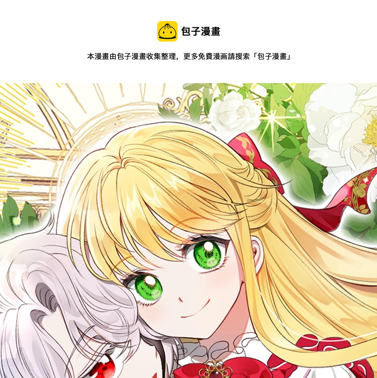 穿越成怪物太子的夫人作者漫画,第39话 午睡时间1图