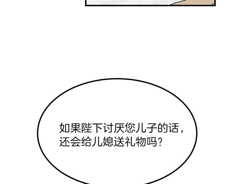 穿越成怪物太子的夫人免费漫画下拉式六漫画免费奇漫屋漫画,第16话 悄悄话2图