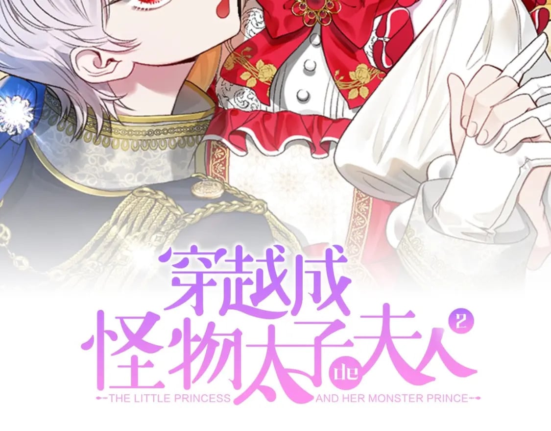 穿越成怪物太子的夫人17漫画,第38话 离开他2图