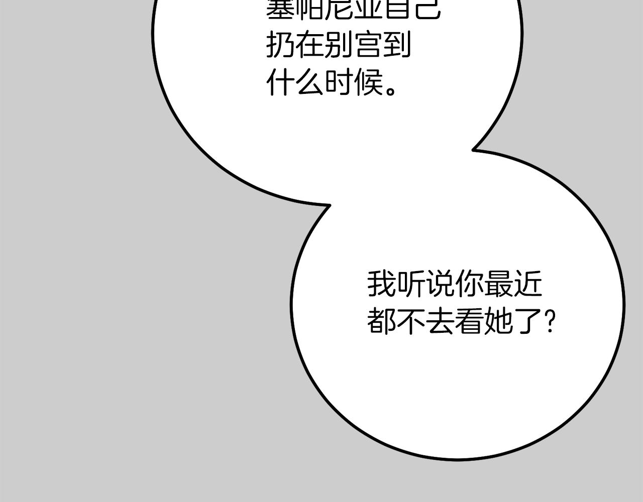 穿越成怪物太子的夫人第33话漫画,第26话 人渣2图